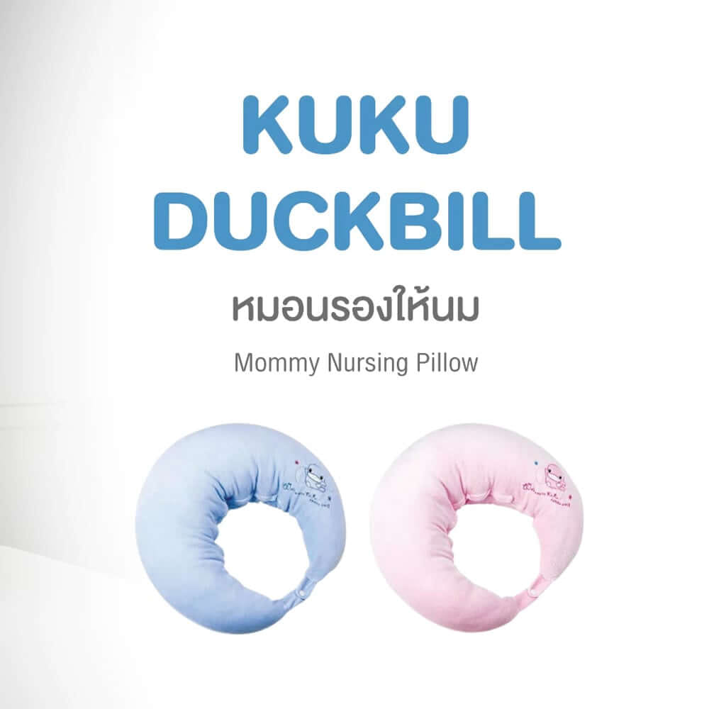 หมอนรองให้นม KUKU DUCKBILL  สีฟ้า_1